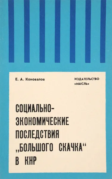 Обложка книги Социально-экономические последствия 