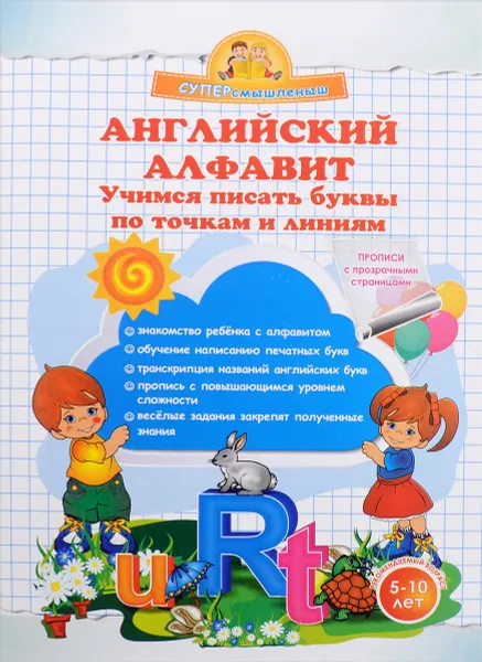 Обложка книги Английский алфавит. Учимся писать буквы по точкам и линиям, О. Н. Макеева