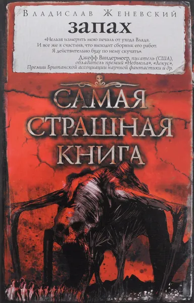 Обложка книги Запах, Владислав Женевский