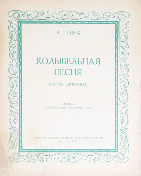 Обложка книги Колыбельная песня из оперы 