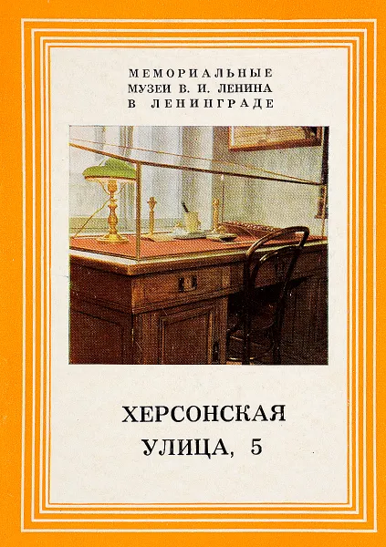 Обложка книги Херсонская улица, 5, Новиков С.