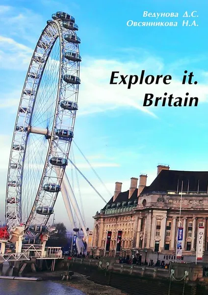 Обложка книги Explore it. Britain, Овсянникова  Н.  А., Ведунова  Д.  С.