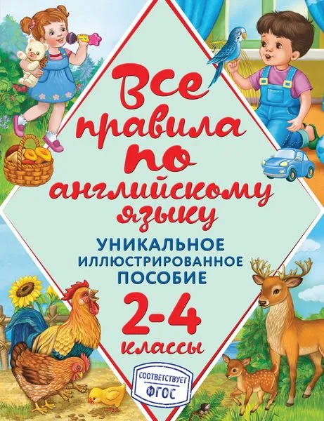 Обложка книги Все правила по английскому языку, Коваленко Л.С.