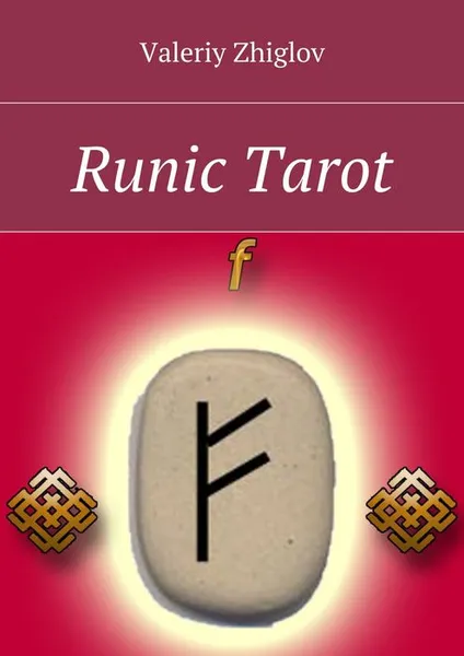 Обложка книги Runic Tarot, Zhiglov Valeriy