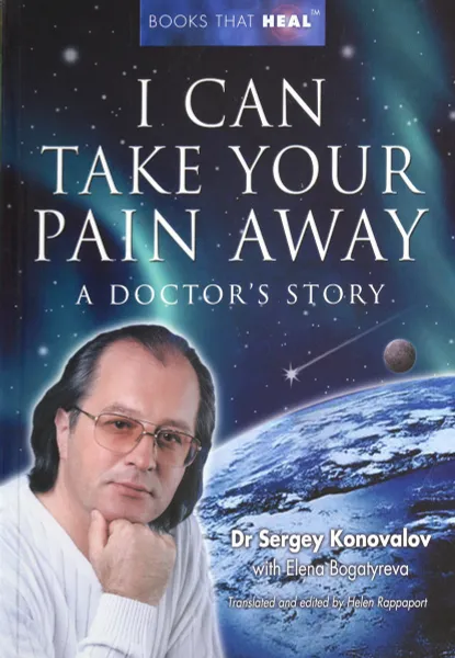 Обложка книги I Сan Take Your Pain Away: A Doctor's Story, Коновалов Сергей Сергеевич, Богатырева Елена Николаевна