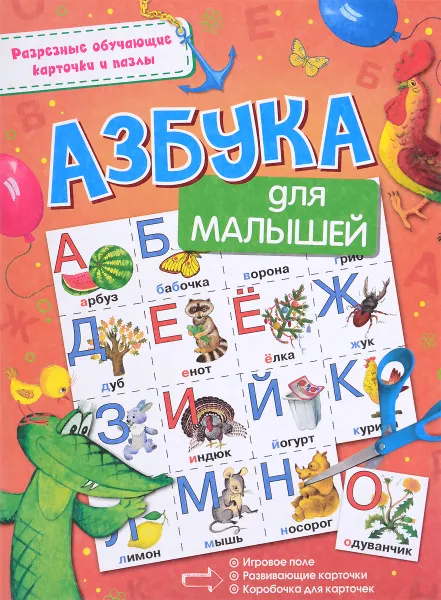 Обложка книги Азбука для малышей, Александрова Ольга Викторовна