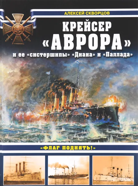 Обложка книги Крейсер 