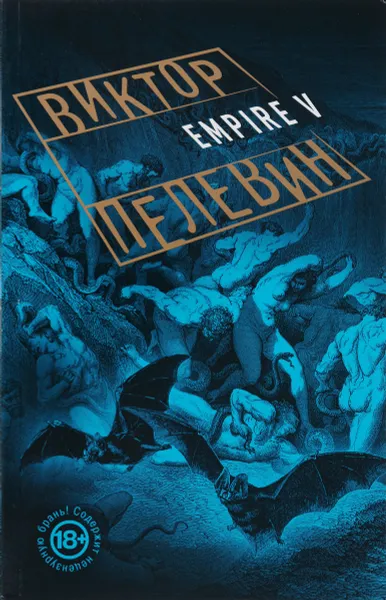 Обложка книги Empire 
