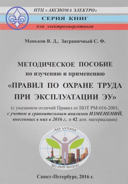 Обложка книги Методическое пособие по изучению и применению 
