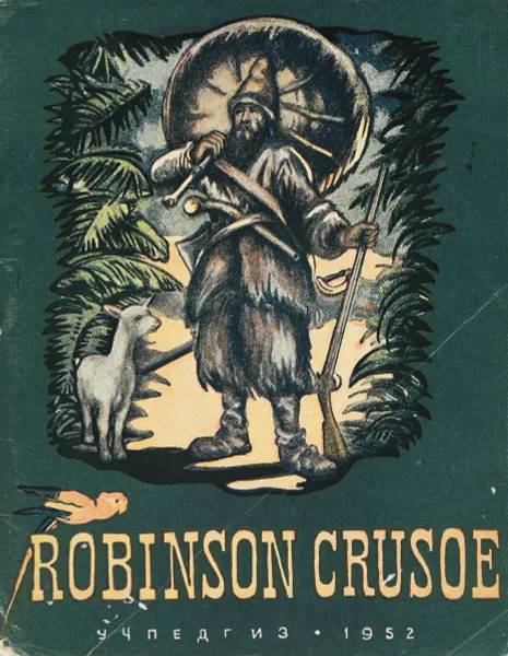 Обложка книги Robinson Crusoe, Д. Дефо