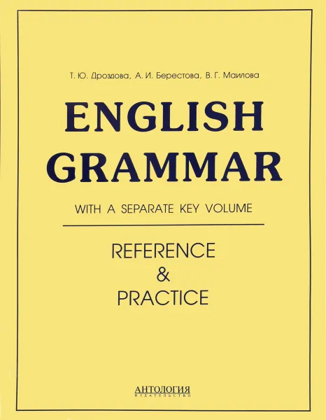 Обложка книги English Grammar. Reference and Practice. Учебное пособие, Т. Ю. Дроздова, А. И. Берестова, В. Г. Маилова