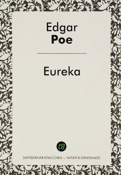 Обложка книги Eureka / Эврика, Э. А. По