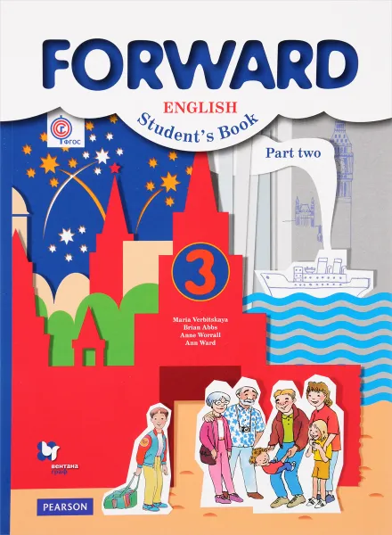 Обложка книги Forward English: Student's Book: Part 2 / Английский язык. 3 класс. В 2 частях. Часть 2, М. В. Вербицкая, Б. Эббс, Э. Уорелл, Э. Уорд