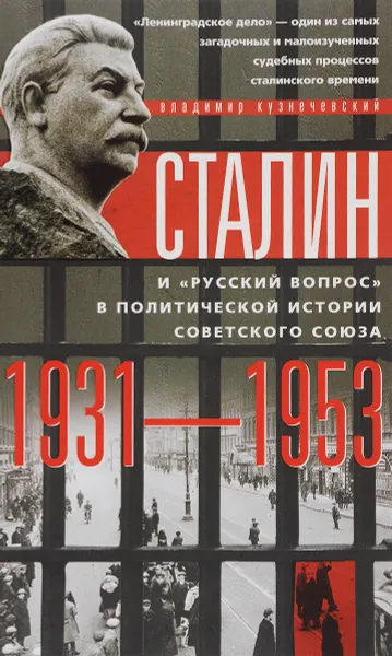 Обложка книги Сталин и 