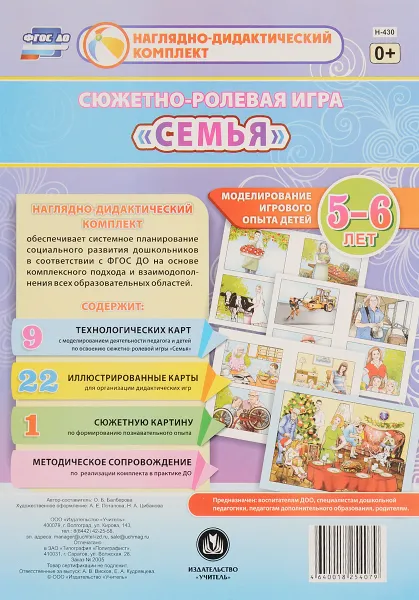 Обложка книги Сюжетно-ролевая игра 