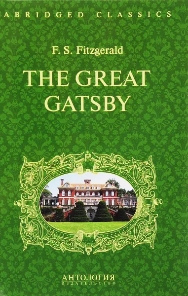 Обложка книги The Great Gatsby: Level Intermediate, F. S. Fitzgerald