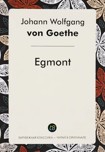 Обложка книги Egmont / Эгмонт, И. В. Гете