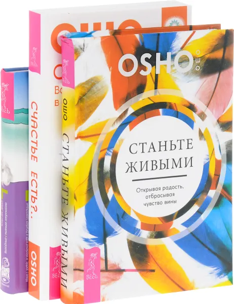 Обложка книги Выходные с пьяным лепреконом. Станьте живыми. Счастье есть? (комплект из 3 книг), Клаус Дж. Джоул, Ошо