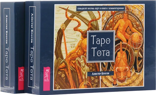 Обложка книги Таро Тота. Набор из 78 карт (комплект из 2 наборов), Алистер Кроули
