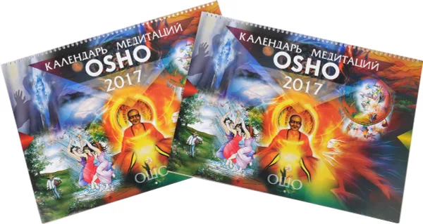 Обложка книги Календарь медитаций Ошо (на спирали). 2017 (комплект из 2 календарей), Ошо