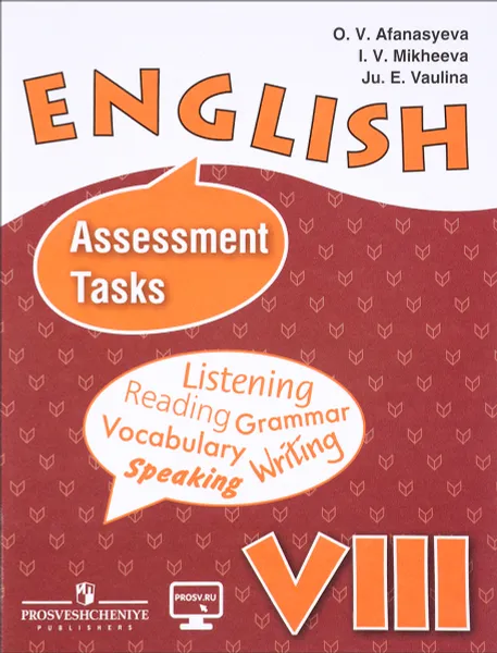 Обложка книги English 8: Assessment Tasks / Английский язык. 8 класс. Контрольные задания, O. V. Afanasyeva, I. V. Mikheeva, Ju. E. Vaulina