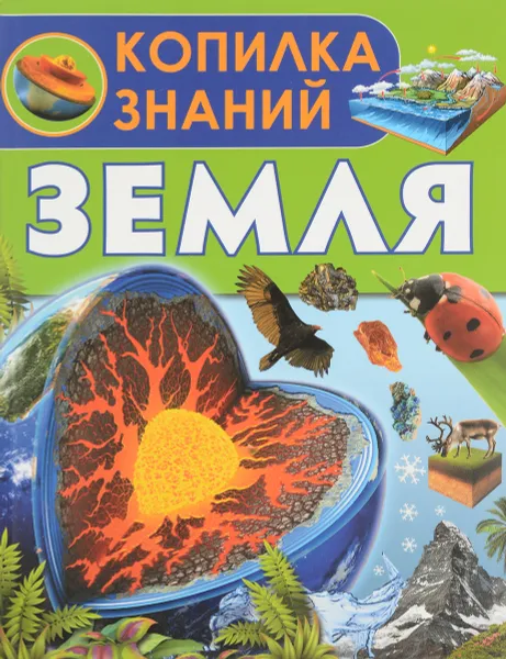 Обложка книги Земля, Д. В. Кошевар