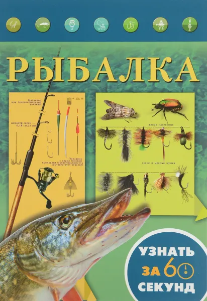 Обложка книги Рыбалка, Н. В. Хмелевская