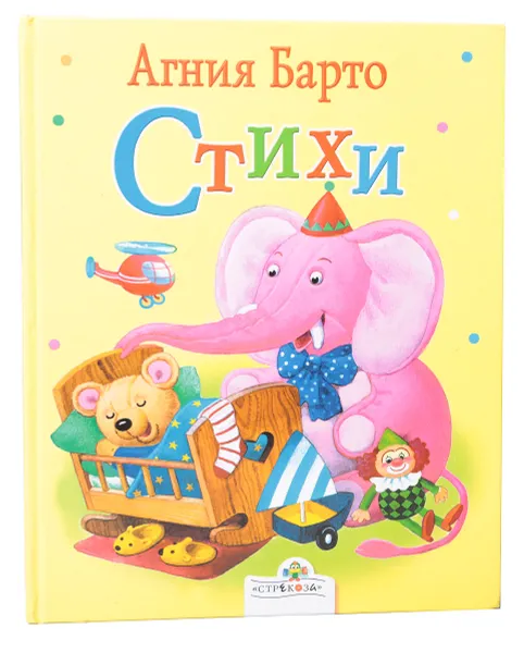 Обложка книги Агния Барто. Стихи, А. Барто