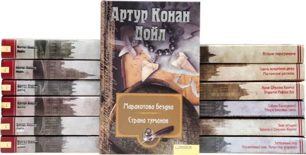 Обложка книги Артур Конан Дойл. Собрание сочинений (комплект из 13 книг), Конан Дойль А.