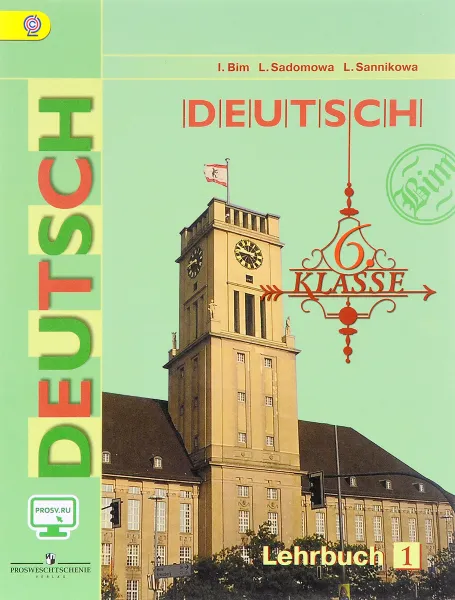 Обложка книги Deutsch: 6 Klasse: Lehrbuch 1 / Немецкий язык. 6 класс. Учебник. В 2 частях. Часть 1, I. Bim, L. Sadomowa, L. Sannikowa
