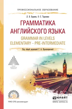 Обложка книги Грамматика английского языка. Grammar in Levels Elementary – Pre-Intermediate. Учебное пособие, Л. В. Буренко, О. С. Тарасенко