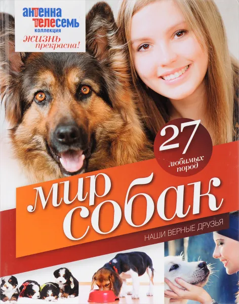 Обложка книги Мир собак, Григорьева О.