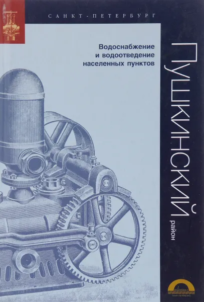 Обложка книги Пушкинский район, В. Д. Дмитриев