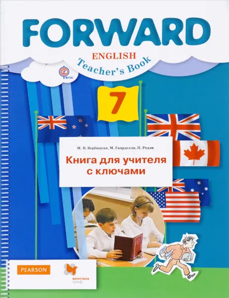 Обложка книги English 7: Teacher's Book / Английский язык. 7 класс. Книга для учителя с ключами, М. В. Вербицкая, М. Гаярделли, П. Редли