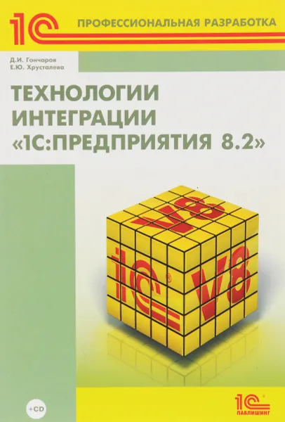 Обложка книги Технологии интеграции 