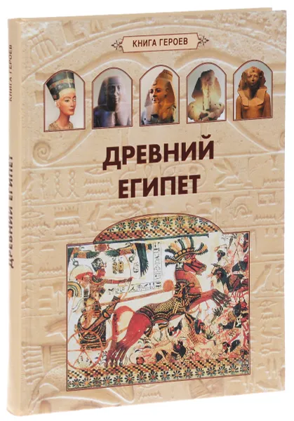Обложка книги Древний Египет, А. Голубева