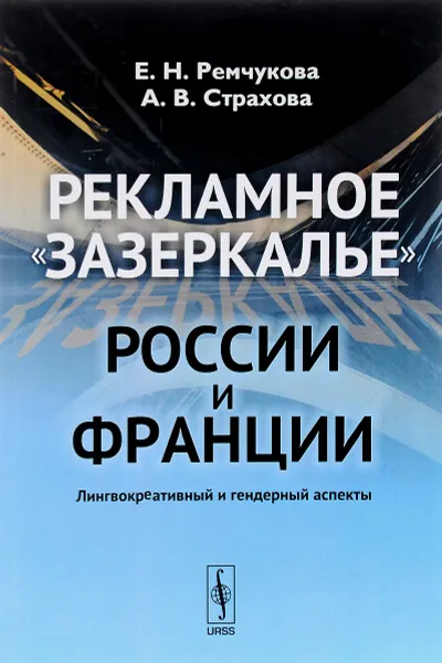 Обложка книги Рекламное 