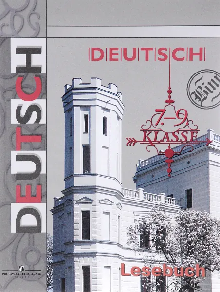 Обложка книги Deutsch: 7-9 Klasse: Lesebuch / Немецкий язык. 7-9 классы. Книга для чтения, И. Л. Бим, Е. В. Игнатова