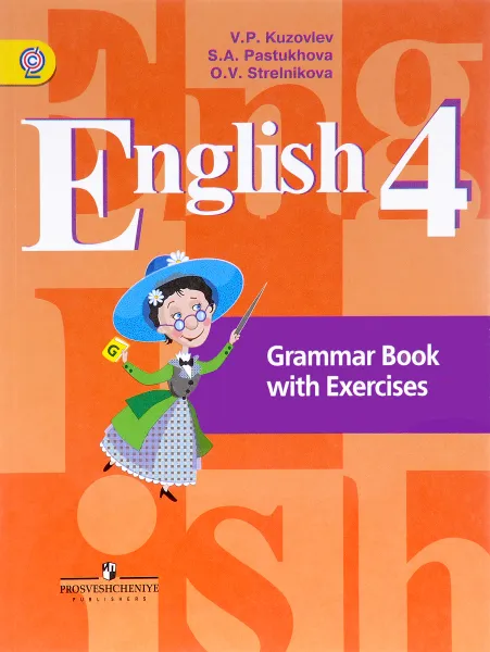 Обложка книги English 4: Grammar Book with Exercises / Английский язык. 4 класс. Грамматический справочник с упражнениями. Учебное пособие, В. П. Кузовлев,  С. А. Пастухова,  О. В. Стрельникова