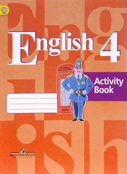 Обложка книги English 4: Activity Book / Английский язык. 4 класс. Рабочая тетрадь, В. П. Кузовлев, Э. Ш. Перегудова, О. В. Стрельникова, О. В. Дуванова