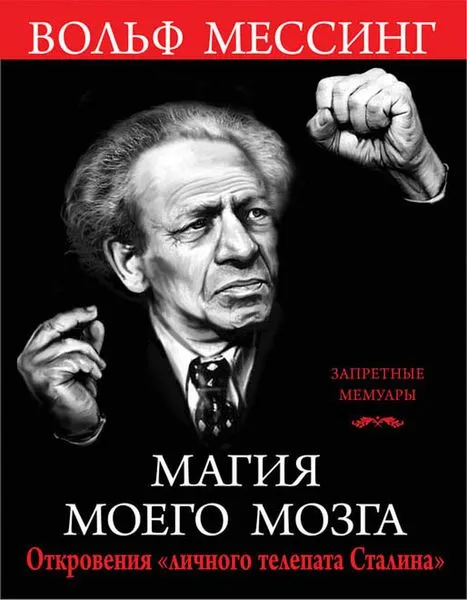 Обложка книги Магия моего мозга. Откровения 