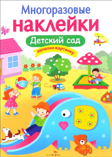 Обложка книги Детский сад. Многоразовые наклейки, М. Калугина
