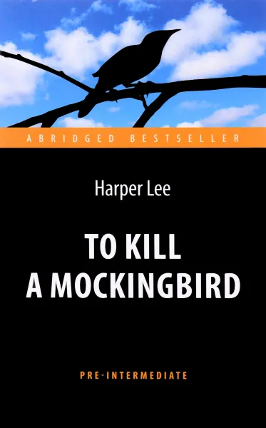 Обложка книги To Kill a Mockingbird / Убить пересмешника, Ли Харпер