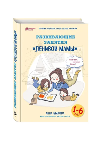 Обложка книги Развивающие занятия 