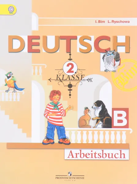 Обложка книги Deutsch: 2 Klasse: Arbeitsbuch / Немецкий язык. 2 класс. Рабочая тетрадь. Часть Б, I. Bim, L. Ryschowa