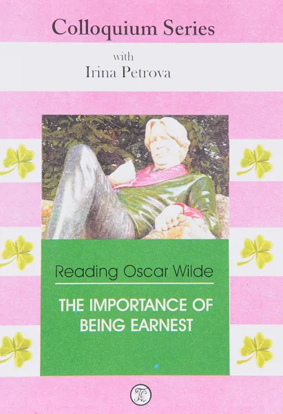 Обложка книги The Importance of Being Earnest / Как важно быть серьезным. Пособие-сборник с заданиями и упражнениями по самостоятельному чтению пьесы Оскара Уайльда, Irina Petrova