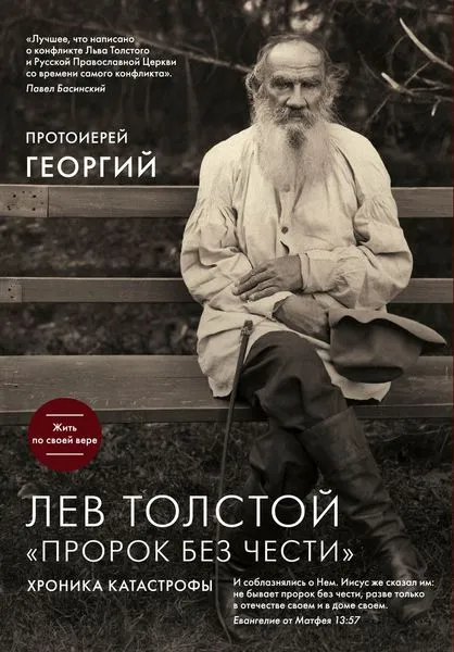 Обложка книги Лев Толстой. 