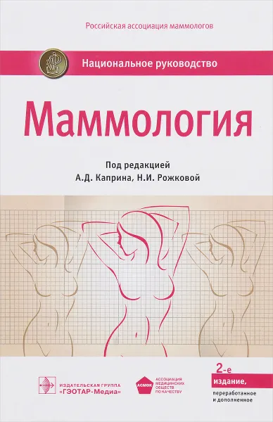 Обложка книги Маммология, Андрей Каприн