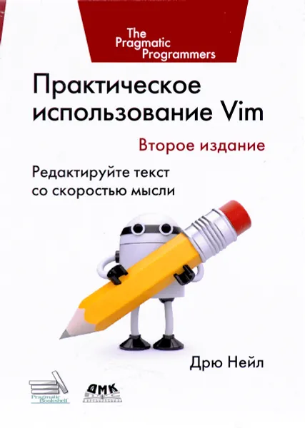 Обложка книги Практическое использование Vim, Дрю Нейл