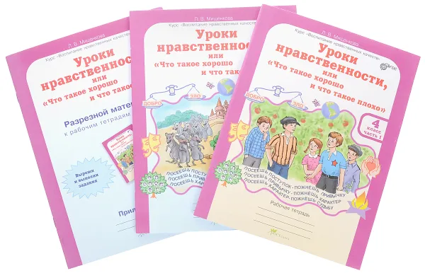 Обложка книги Уроки нравственности, или 